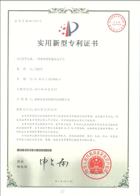 实用新型专利证书——U盘定制——深圳金田科技