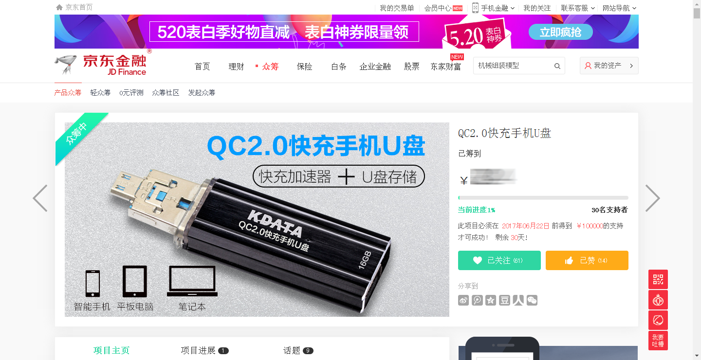 QC2.0快充手机U盘