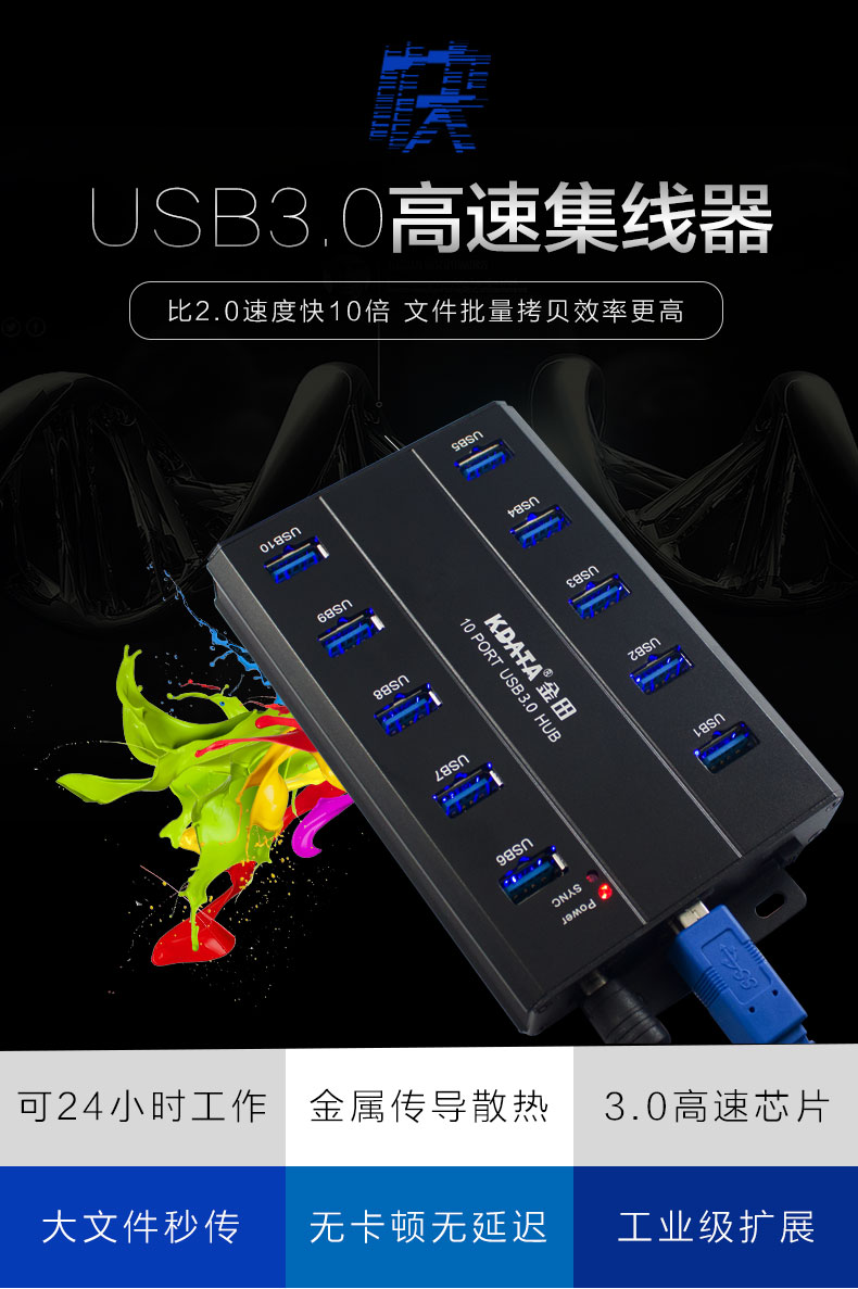 usb集线器