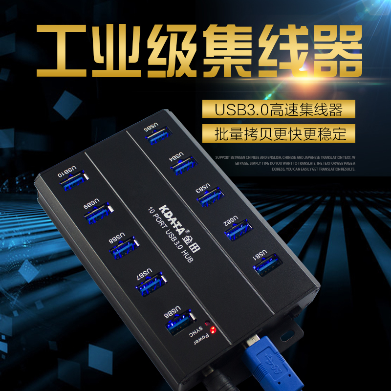 10口usb 3.0高速工业级HUB集线器